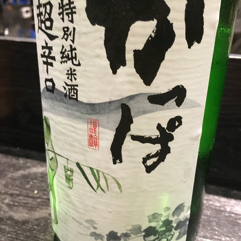 日本酒 かっぱ 特別純米　超辛口(焼き鳥 松元 西中洲本店)