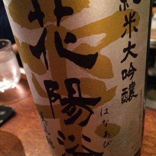 日本酒 花陽浴(コノ花まひろ )