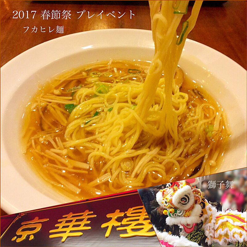 フカヒレ麺(京華樓)