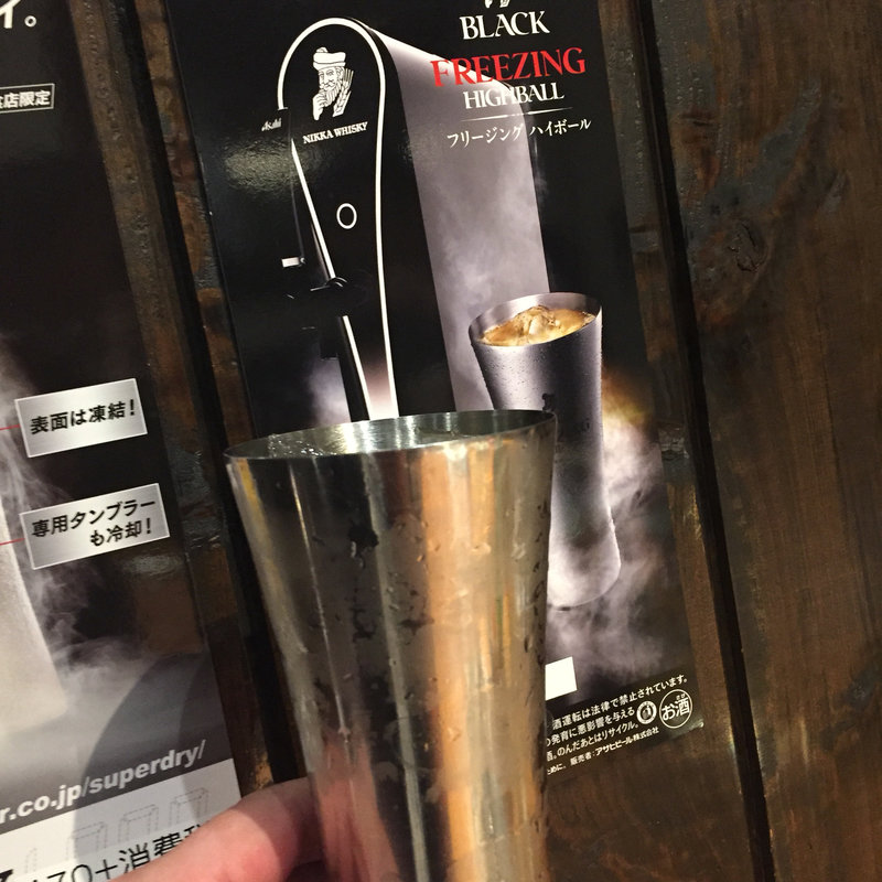 フリージング ハイボール(心粋 )