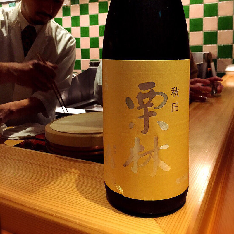 栗林(松濤 はろう)