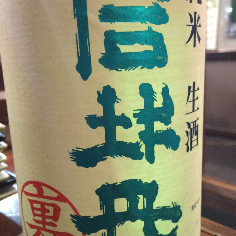 日本酒 裏司牡丹(炭火 串焼きボンちゃん)