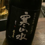 日本酒 寒山水 純米大吟醸 45%磨き