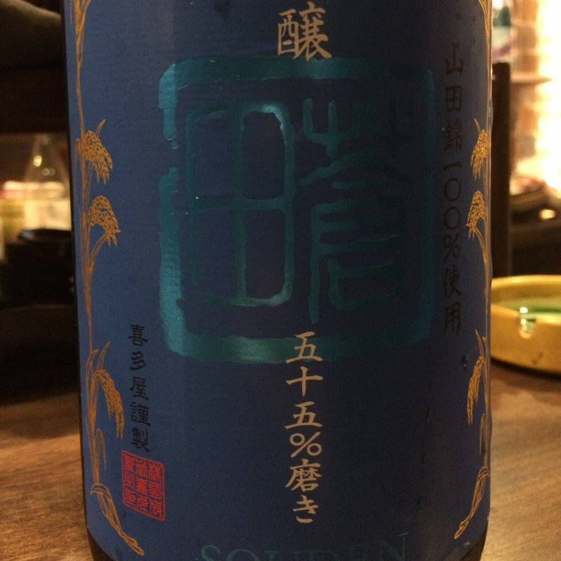 日本酒 蒼田 純米吟醸 生原酒(酒佳蔵)