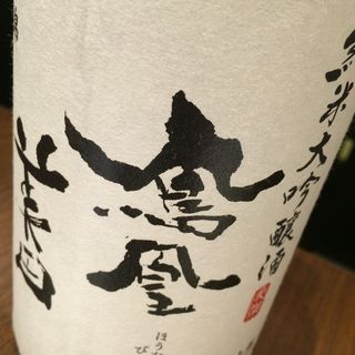 日本酒 鳳凰美田(目利きのたか志)