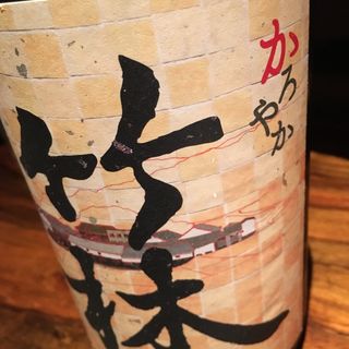 日本酒 竹林 かろやか(中島町倶楽部)