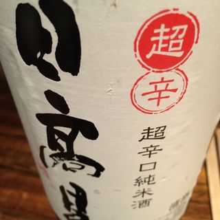 日本酒 日高見 超辛口(中島町倶楽部)
