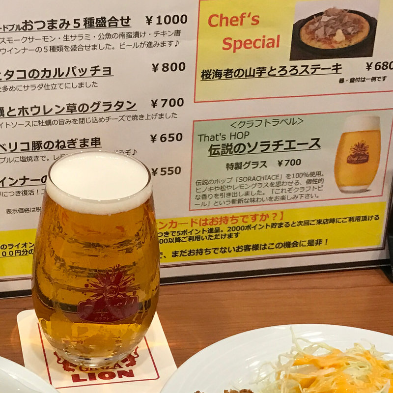 伝説のソラチエース(銀座ライオン 地下鉄名駅店)