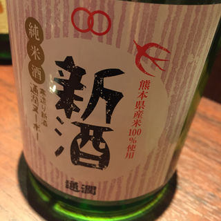 日本酒 通潤ヌーボー(六ヶ城 （ろっかんじょう）)
