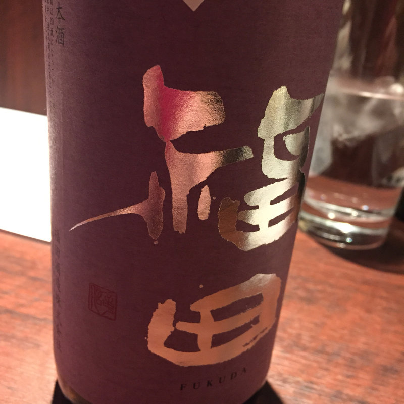 日本酒 福田(六ヶ城)