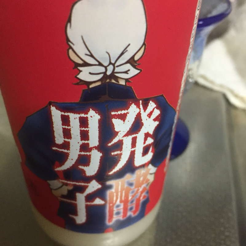 日本酒 発酵男子(杉能舎(浜地酒造))