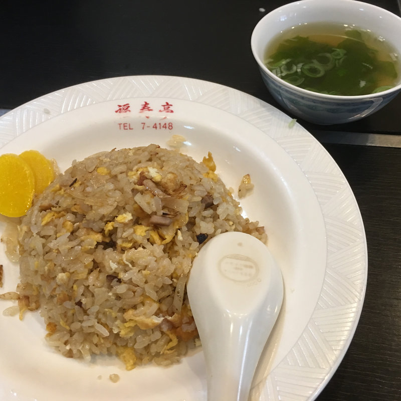 炒飯（ツアォツアン）(にしき亭 )