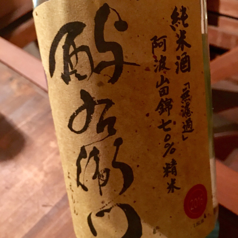 日本酒  酉与右衛門（酔右衛門） (コノ花まひろ )