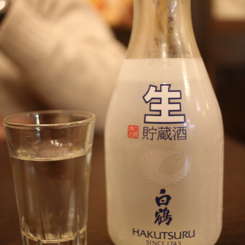 白鶴生貯蔵酒(源八船頭 新小岩店)
