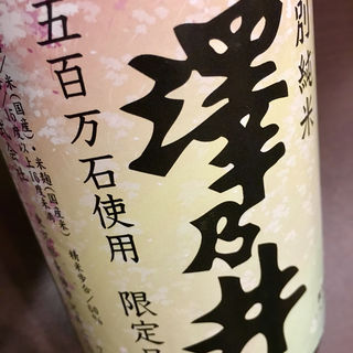 日本酒 澤乃井(炭火 串焼きボンちゃん)