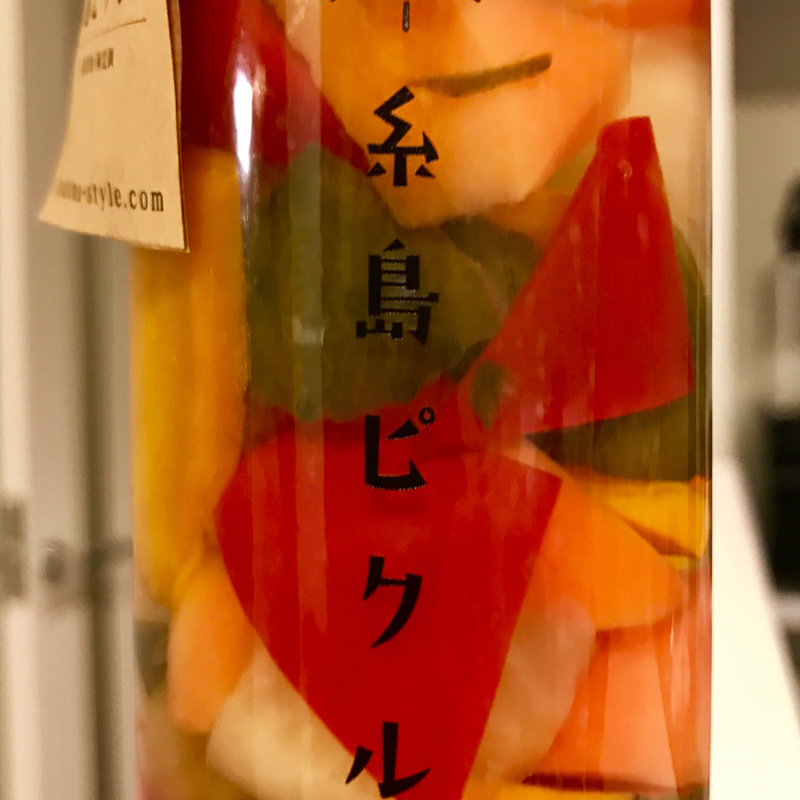 糸島ピクルス(Bistro　BOURRER)