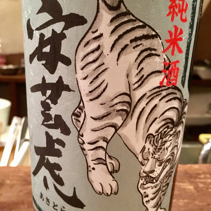日本酒 安芸虎 純米酒