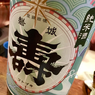 日本酒 磐城壽 純米酒(馬場頭 ふろ （ババガシラフロ）)