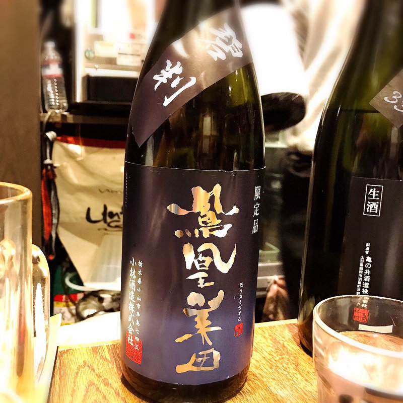 鳳凰美田(赤鬼)