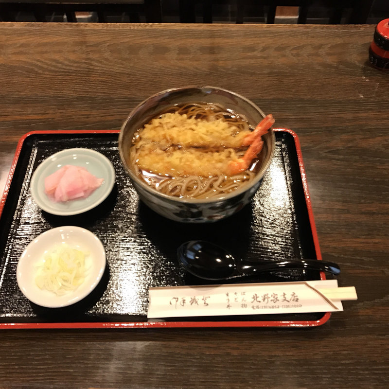 天ぷらそば(北野屋支店)