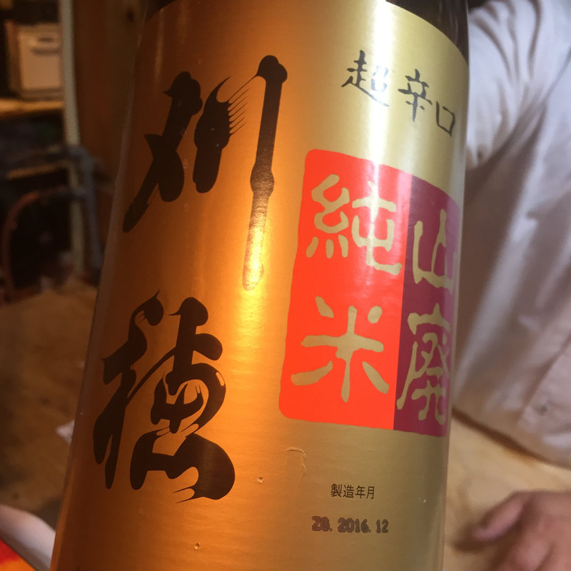 刈穂 山廃純米超辛口(はま蔵)