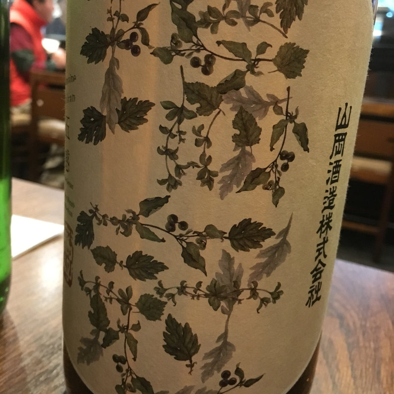 日本酒 ドメーヌ瑞冠 純米原酒 五感(炭火 串焼きボンちゃん)