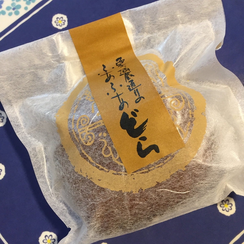 西条酒蔵通りのふあふあどら(のぞみ庵 （のぞみあん）)