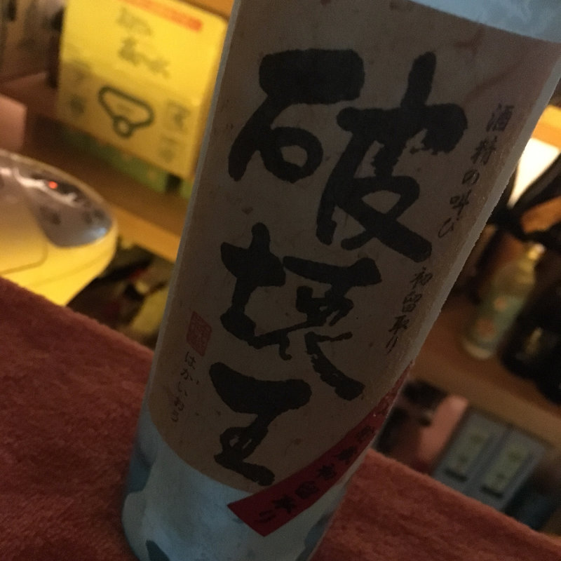 破壊王(礎 （イシズエ）)