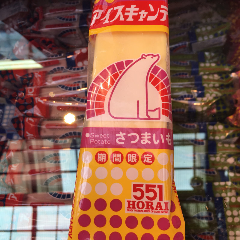 アイスキャンデー(551 蓬莱)