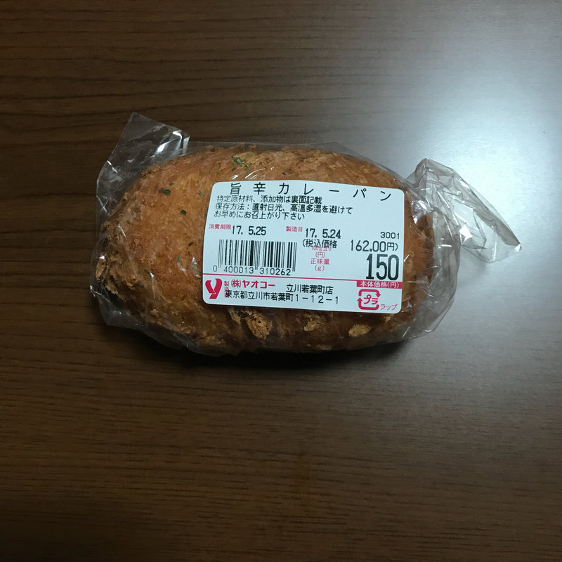 旨辛カレーパン（持ち帰り）(ヤオコー 立川若葉町店)