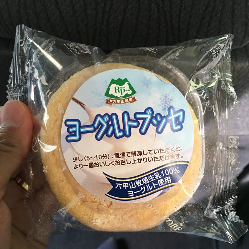 ヨーグルトブッセ(六甲山牧場ミルクカフェ)