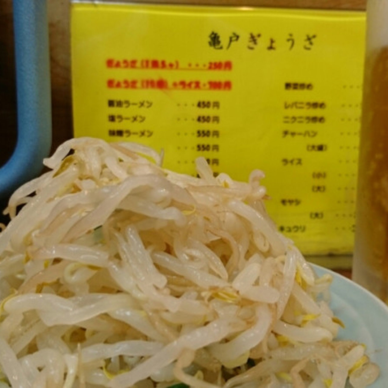 もやし(大)(亀戸ぎょうざ 両国店 )の口コミ一覧 | No.1のメニューが
