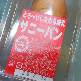 サニーパン(シロヤ いっぴん通り店)