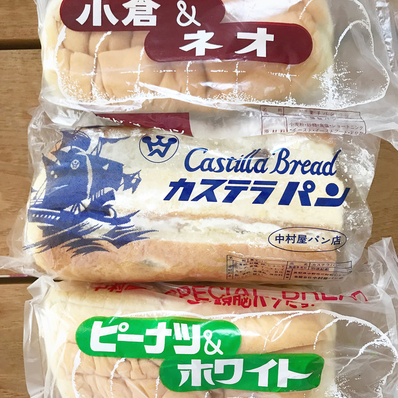 コッペパンサンド各種(中村屋パン店 )