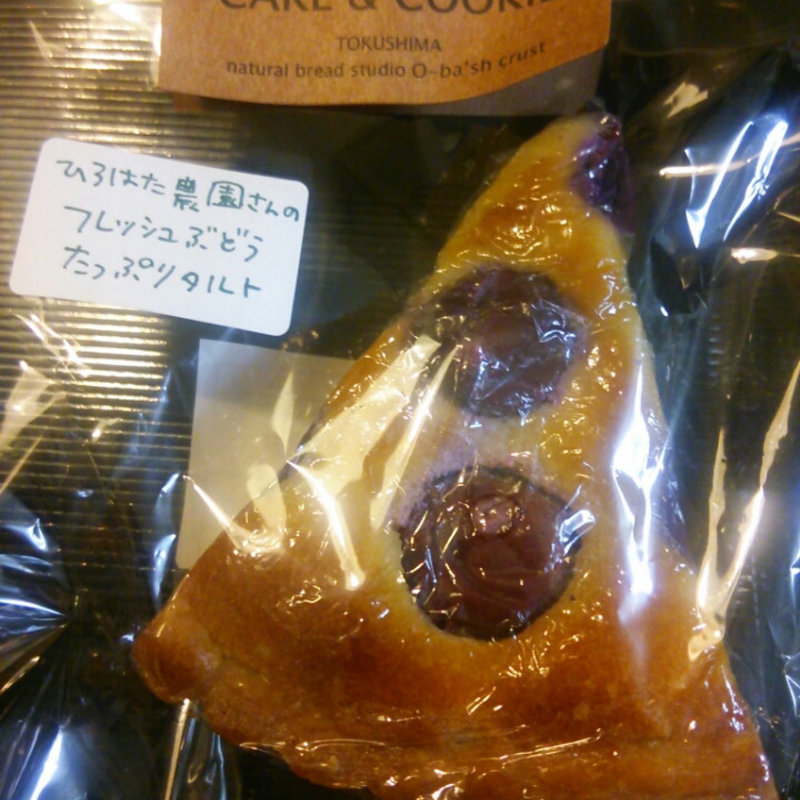 ひろはた農園さんのフレッシュぶどうたっぷりタルト(O-ba'sh crust （オーバッシュクラスト）)