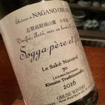 日本酒 Sogga pere et fils Le sake Naturel(コノ花まひろ )