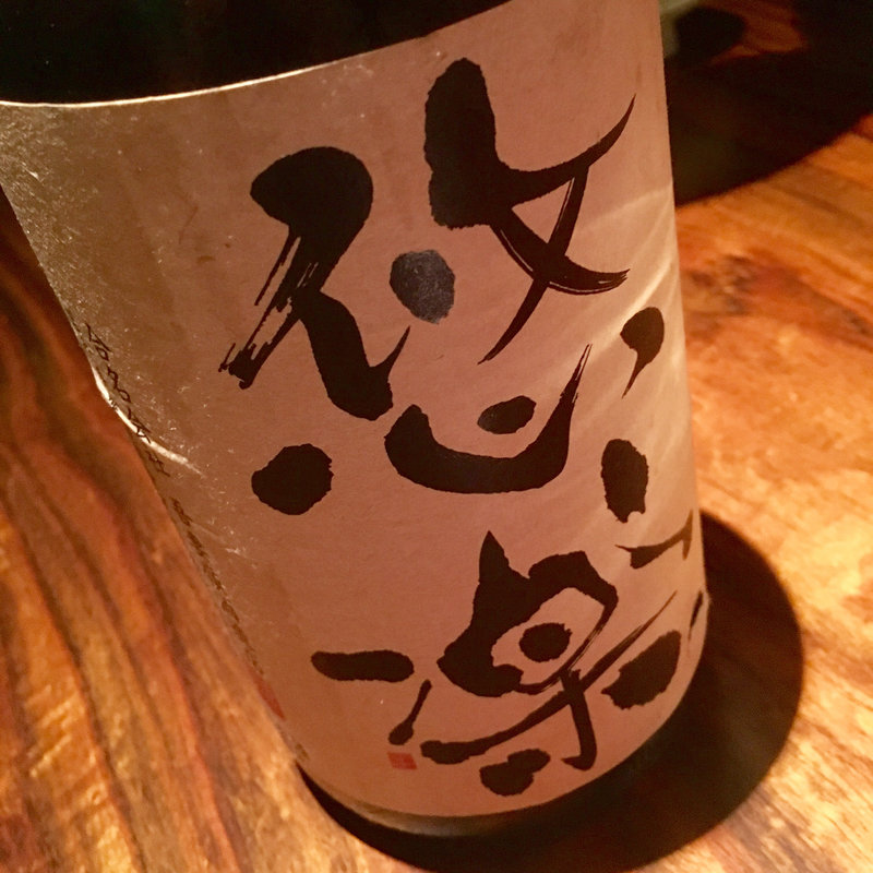 日本酒 吾妻嶺 悠楽 特別純米 美山錦(中島町倶楽部)
