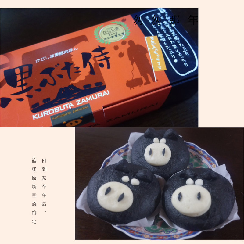 かごしま黒豚肉まん 黒ぶた侍(みやげ横丁 鹿児島中央駅店)