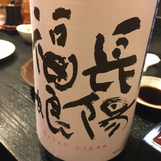 日本酒 長陽福娘(焼鳥はなび)