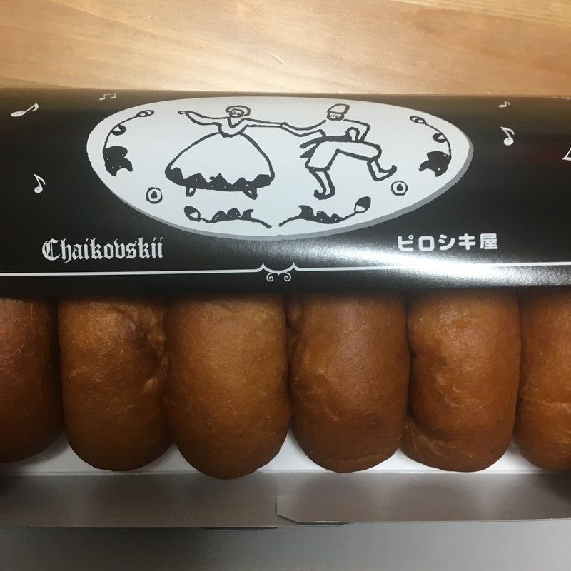 ロシアピロシキ(ピロシキ屋 神戸そごう店 )