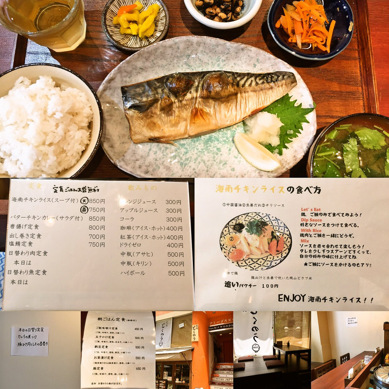 塩サバ定食(定食とくのう)