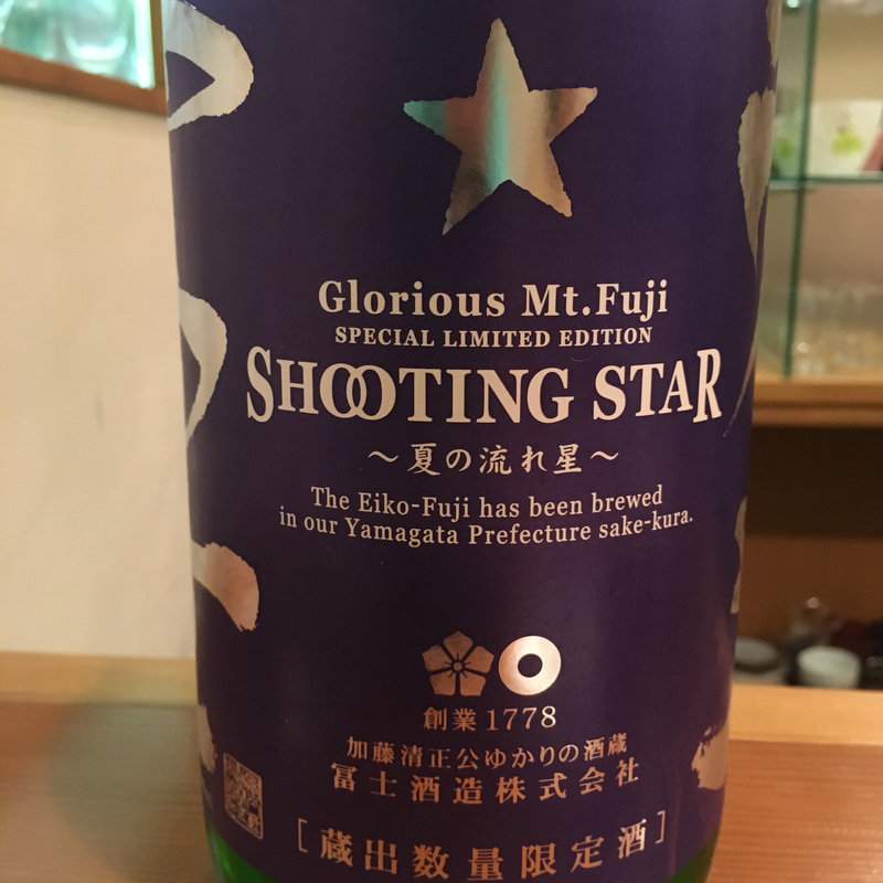 日本酒 SHOOTING STAR 夏の流れ星 純米吟醸無濾過生原酒(日本酒バー 雲レ日)