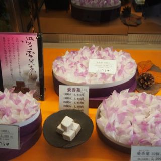 愛香菓(金沢　うら田　本店)