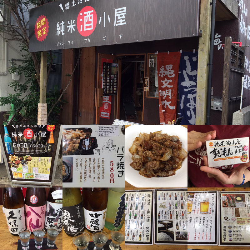 飲み比べ3種(純米酒小屋)