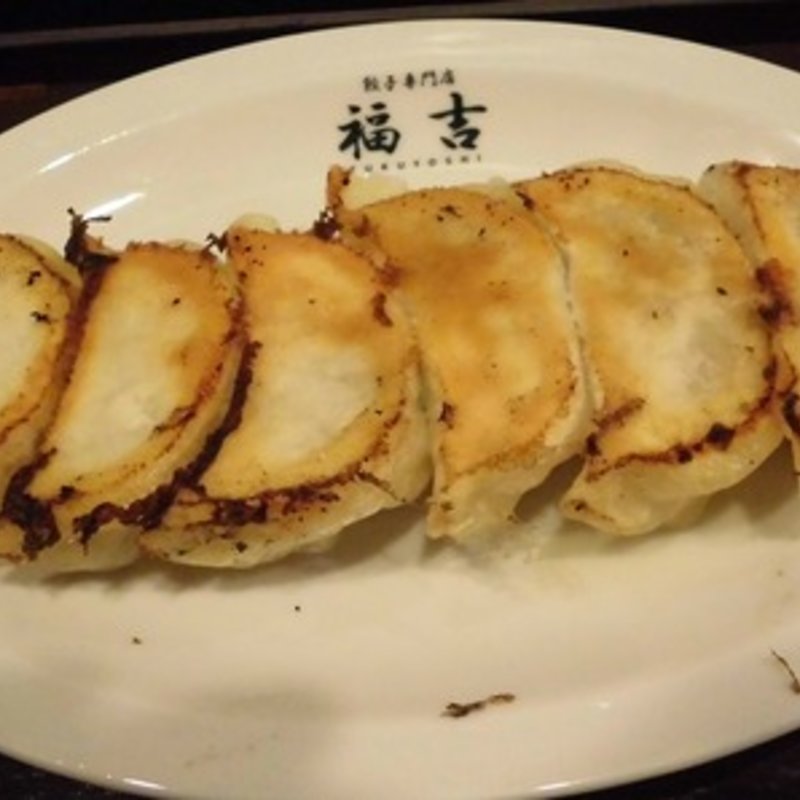 肉餃子（焼き）(餃子専門店 福吉 )