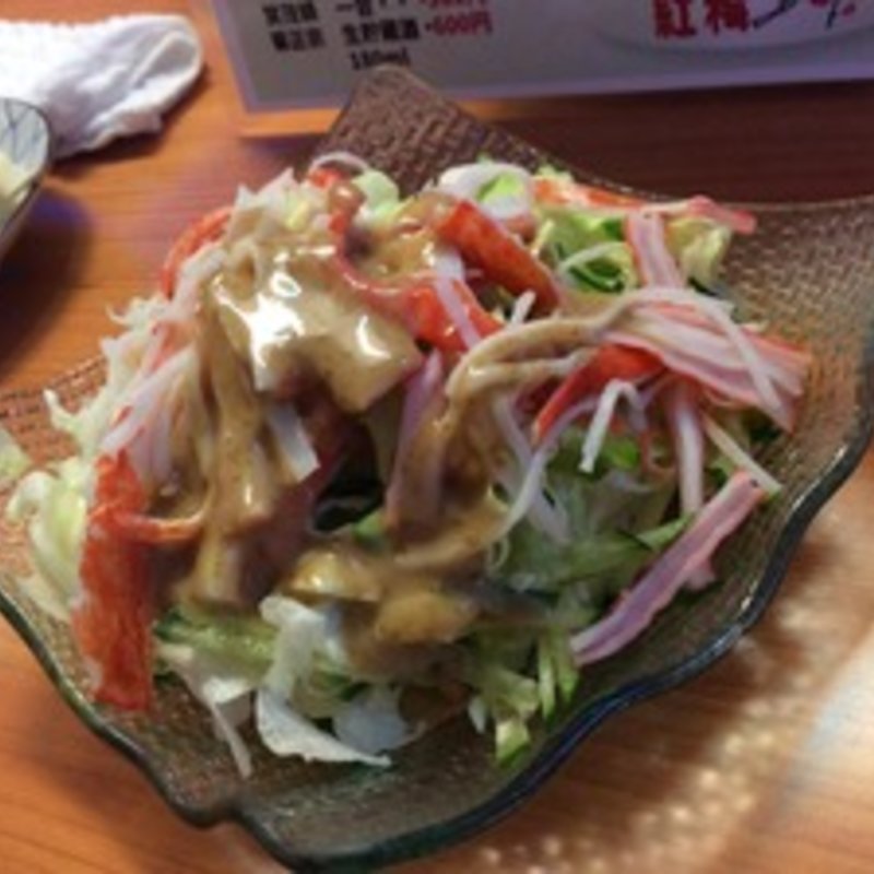 野菜サラダ(紅梅 （コウバイ）)