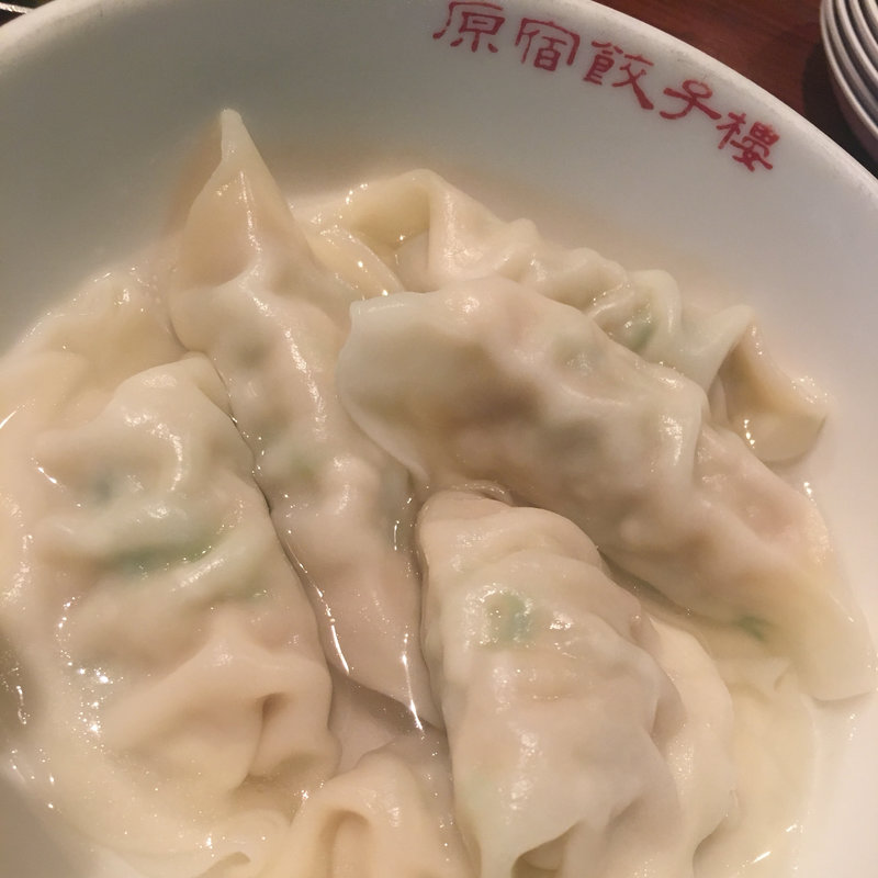 水餃子(原宿餃子楼)