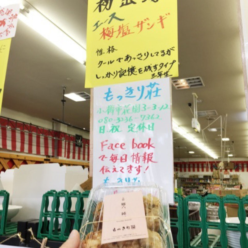 ザンギ(イベント)(もっきり荘 )