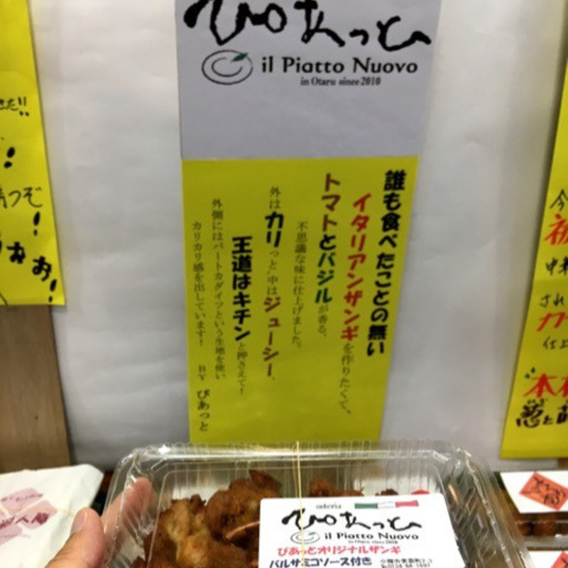 ザンギ(イベント)(オステリア イルぴあっとヌーヴォー )