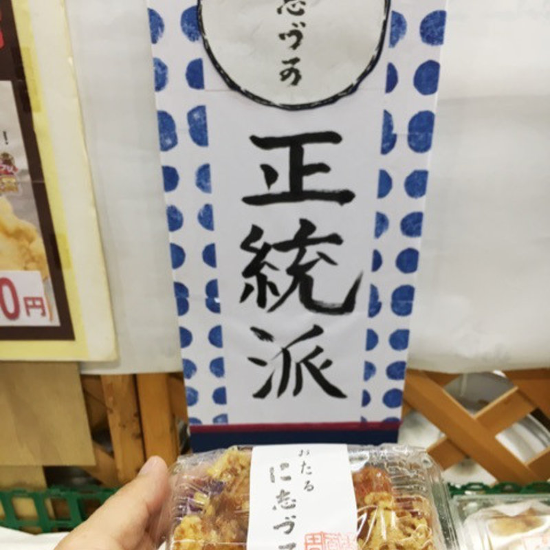 ザンギ(イベント)(に志づか)